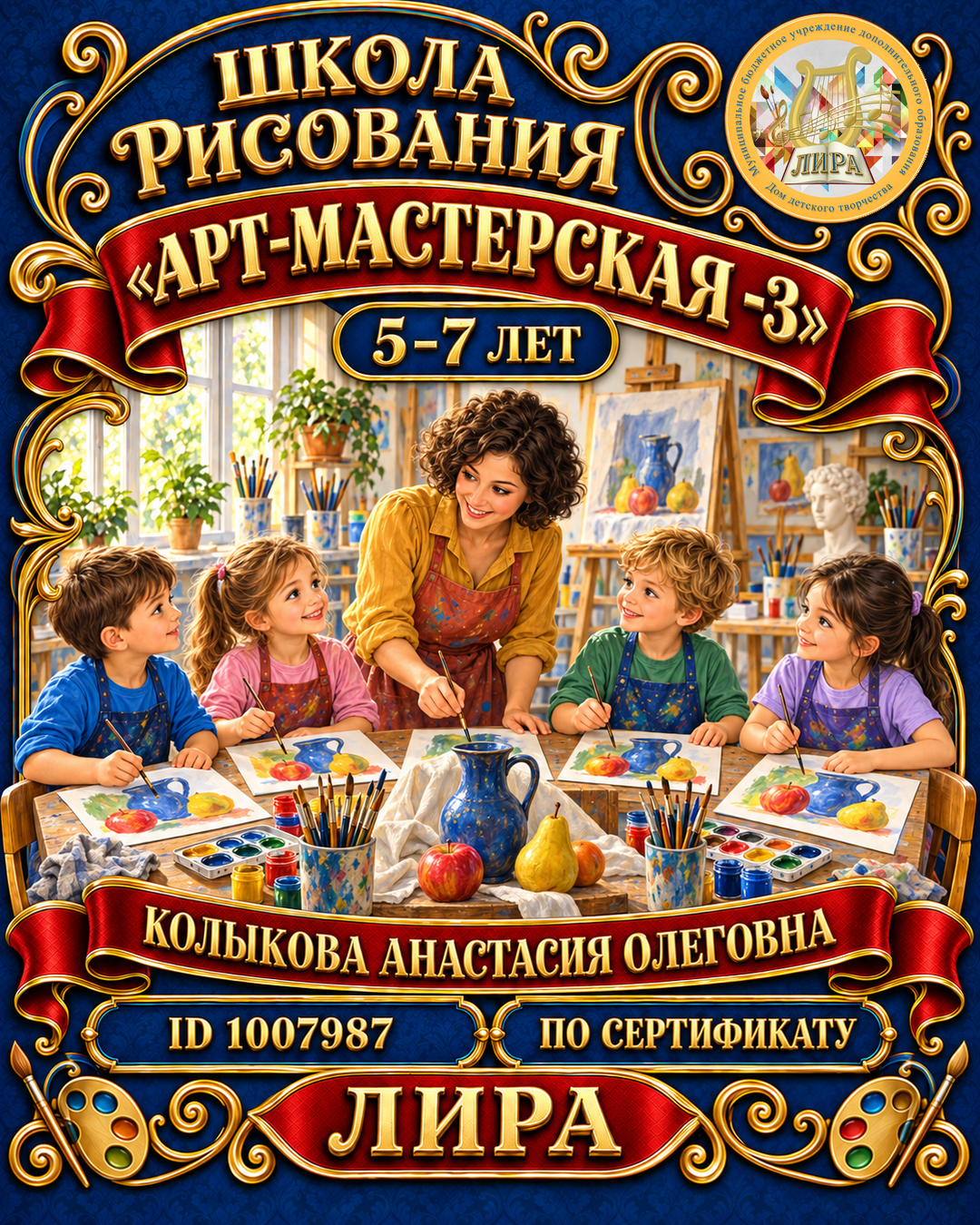 Афиша: Арт-мастерская -3