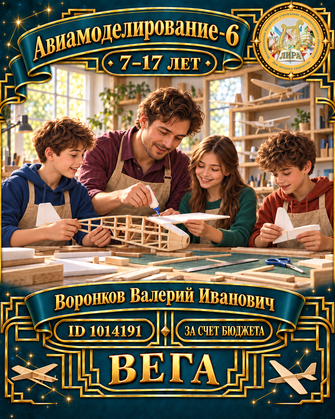 Афиша: Авиамоделирование-6