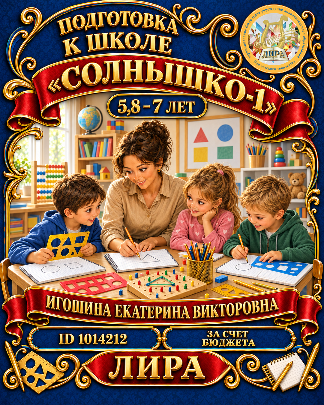 Афиша: Солнышко-1