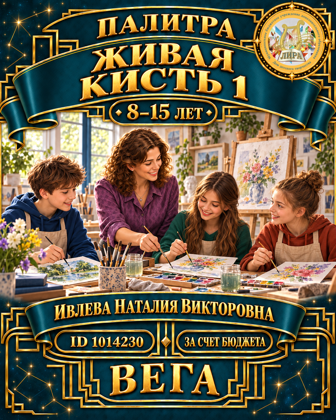 Афиша: Живая кисть 1