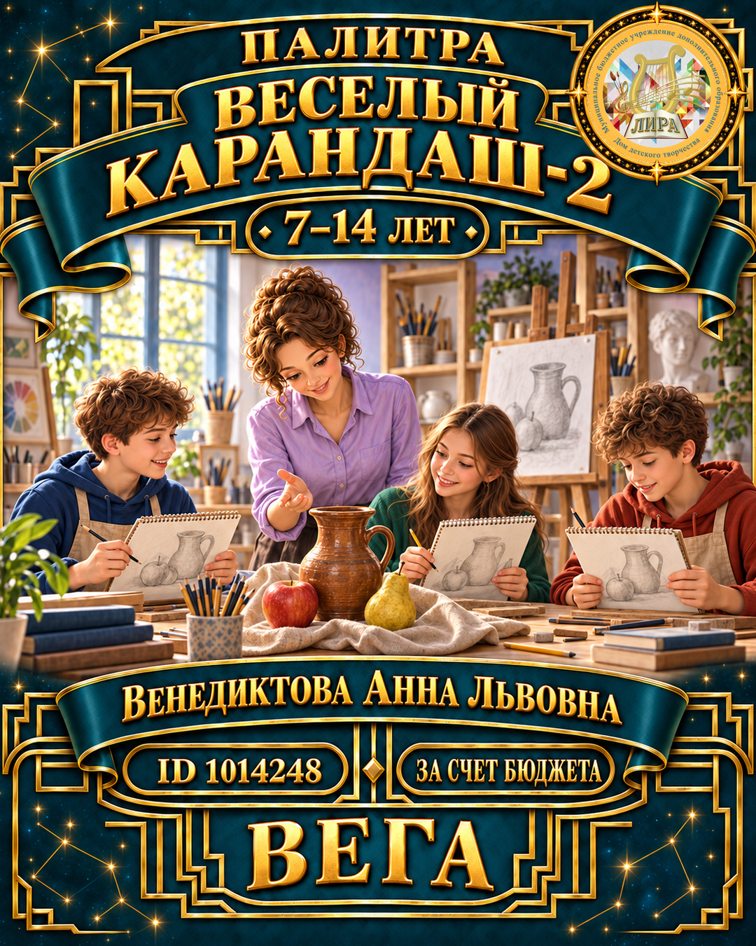 Афиша: Веселый карандаш-2
