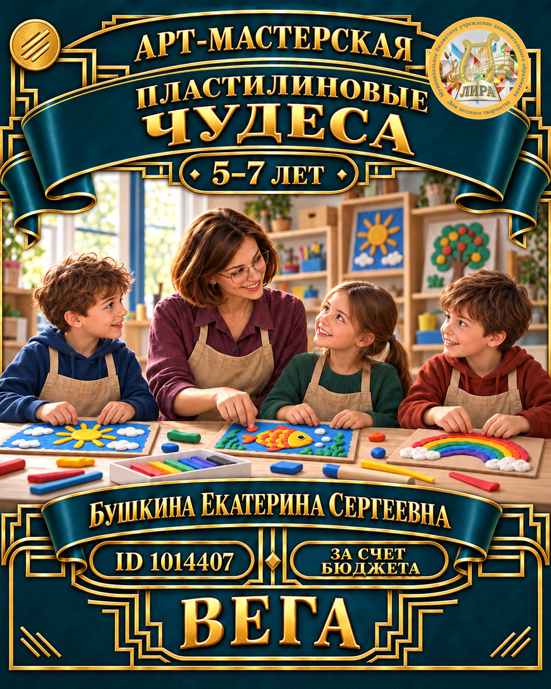 Афиша: Пластилиновые чудеса