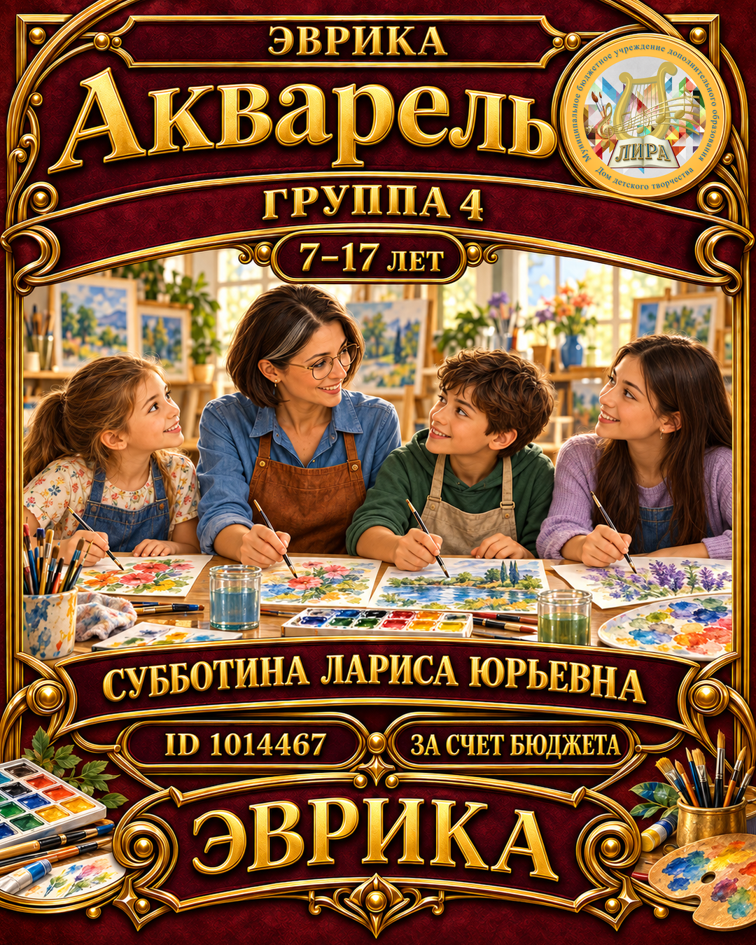 Афиша: Акварель гр.4