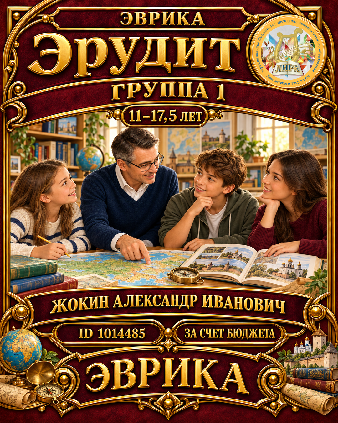 Афиша: Эрудит гр.1