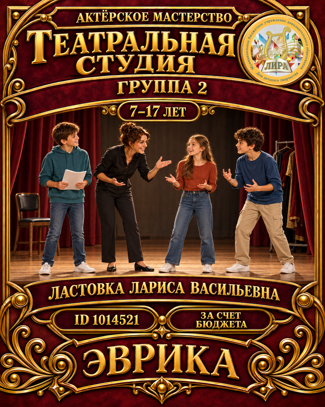 Афиша: Театральная студия гр.2