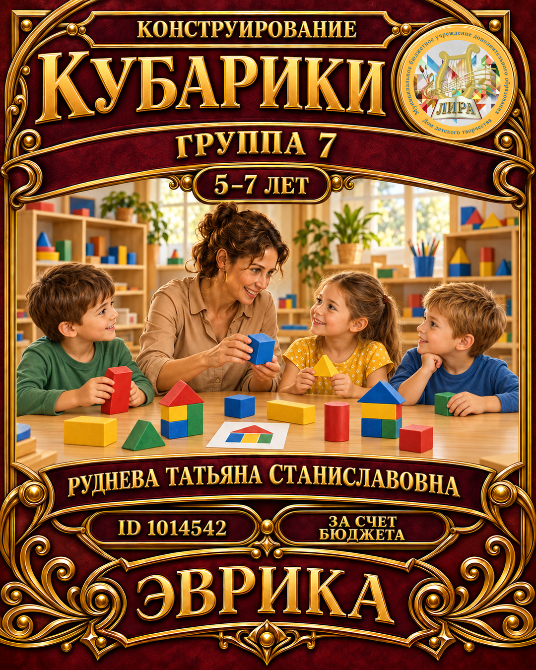 Афиша: Кубарики гр.7