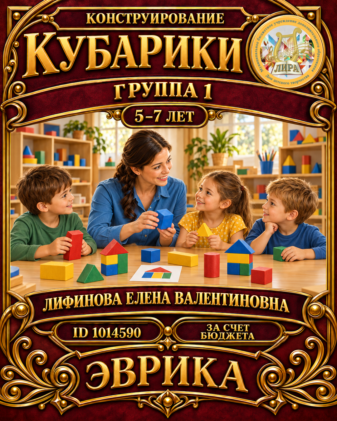 Афиша: Кубарики гр.1