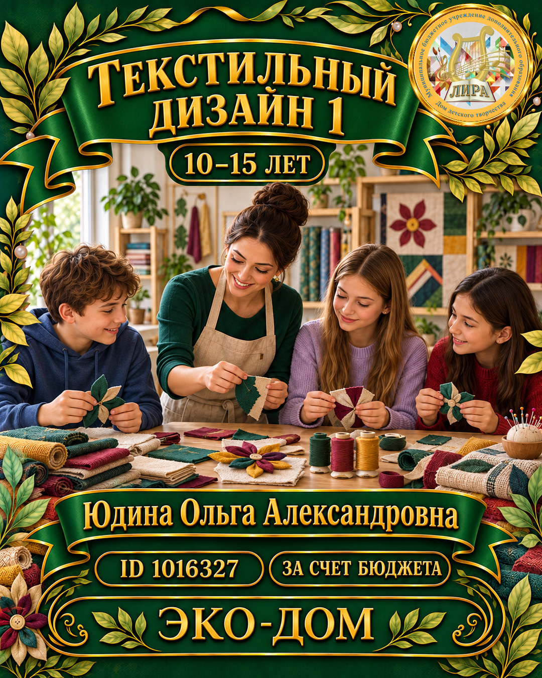 Афиша: Текстильный дизайн 1