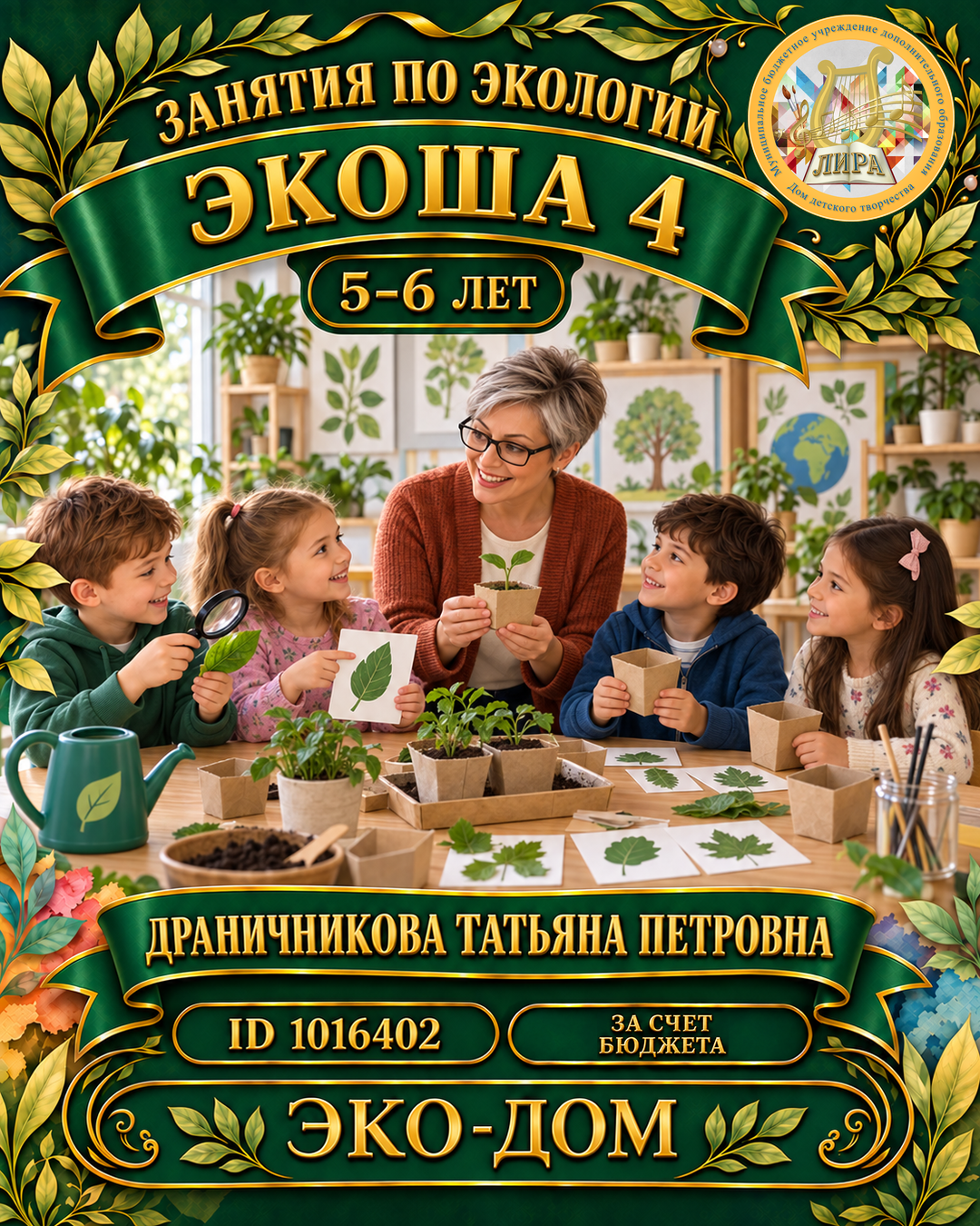 Афиша: Экоша 4