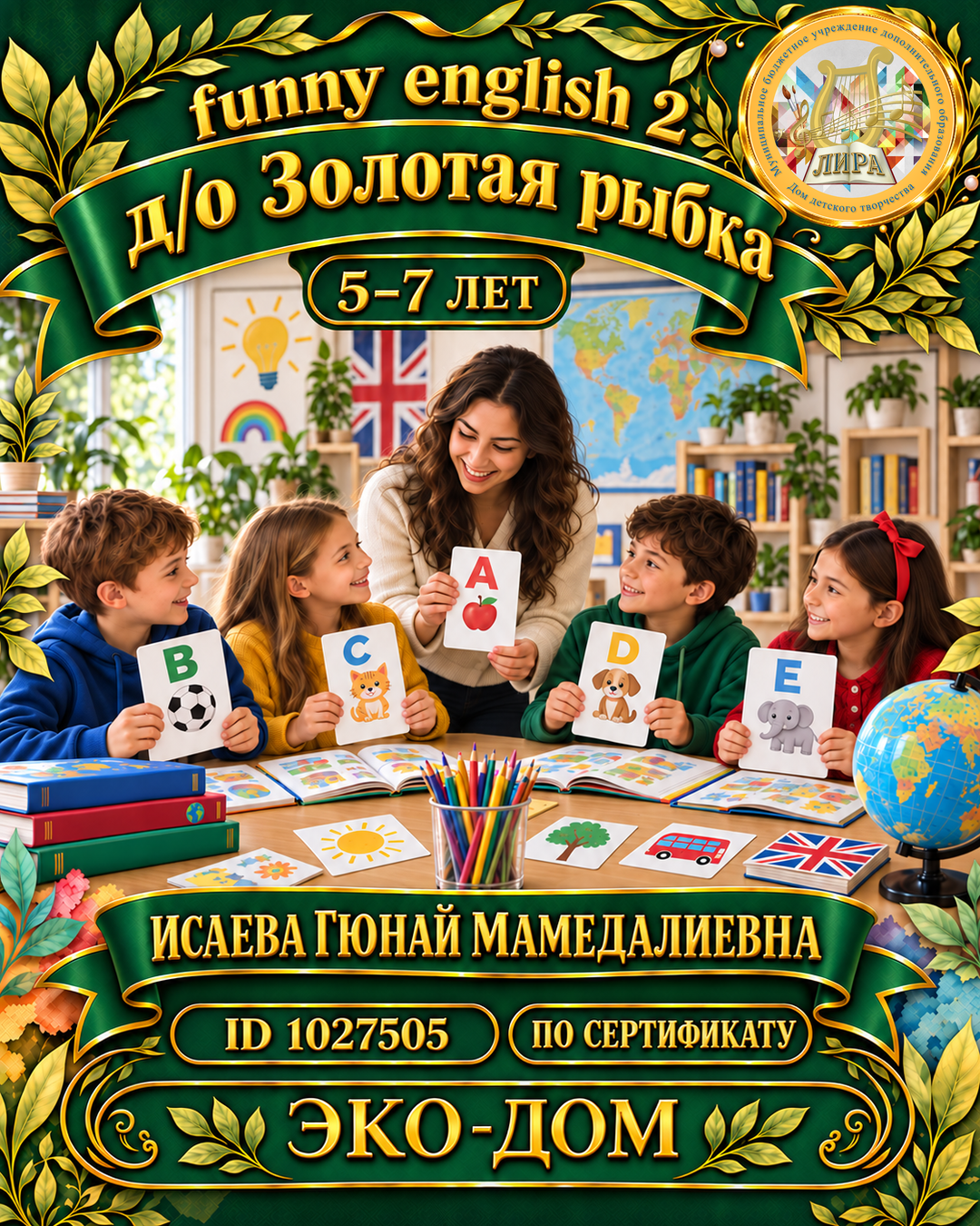 Афиша: funny english 2 д/о Золотая рыбка Исаева