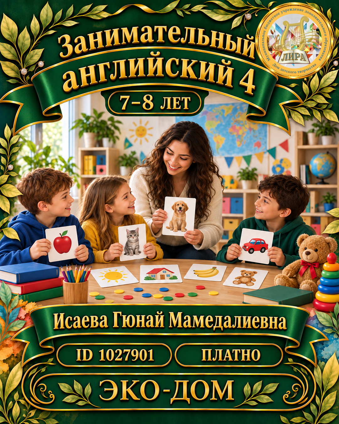 Афиша: Занимательный английский 4 Исаева