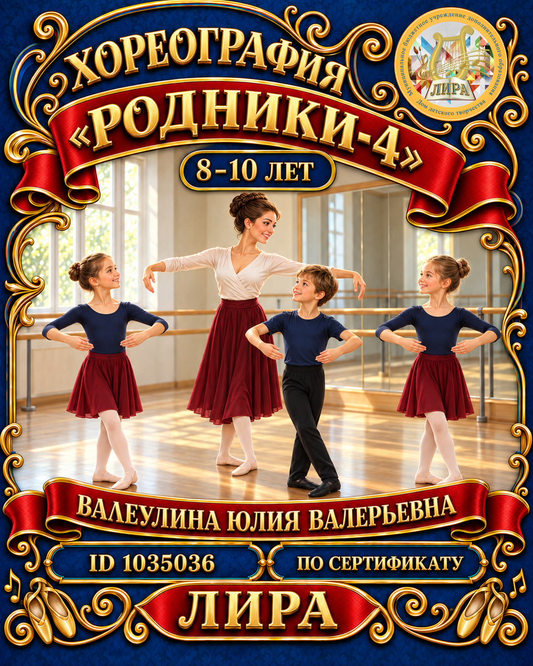 Афиша: Родники-4