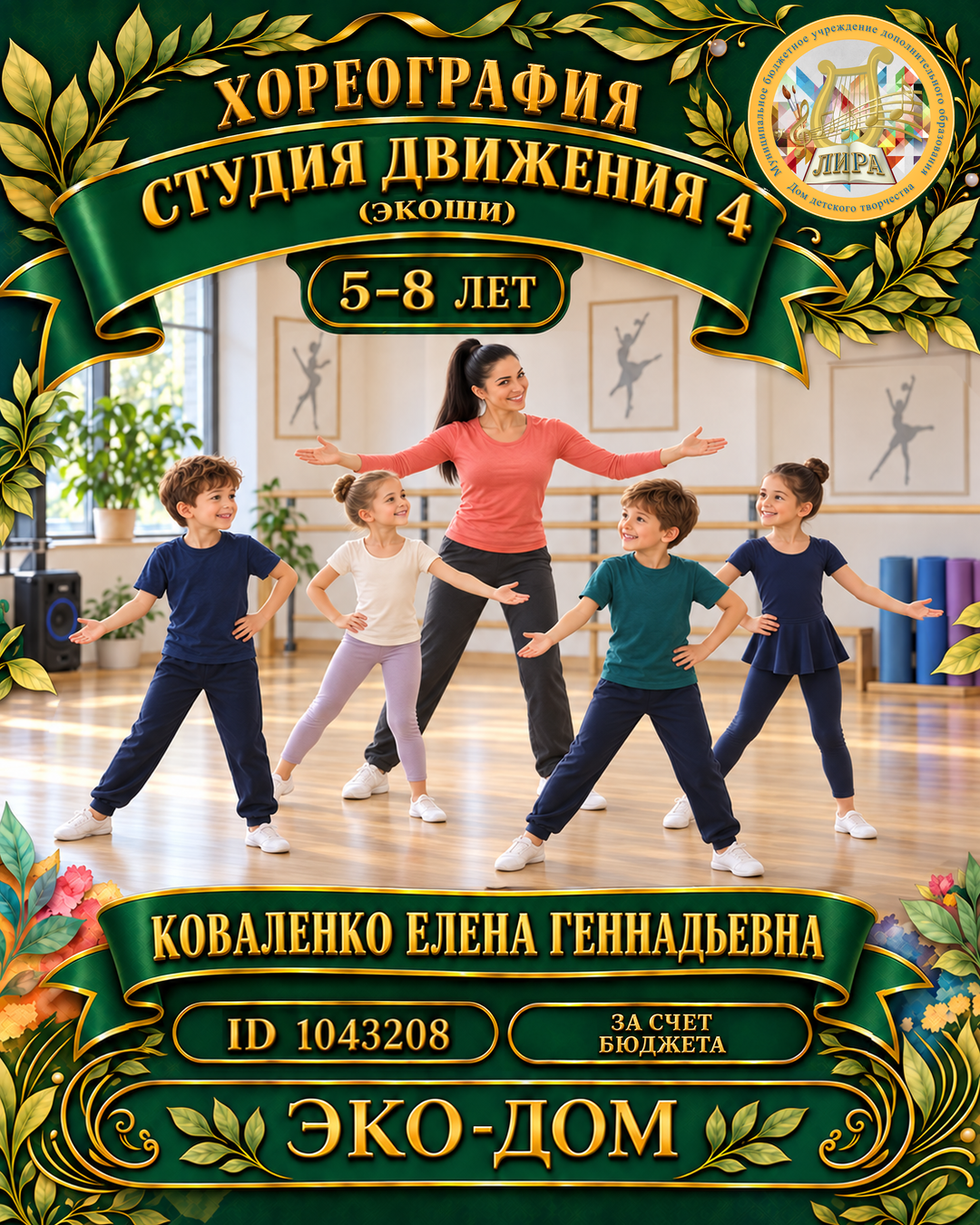 Афиша: Студия Движения 4 (Экоши)
