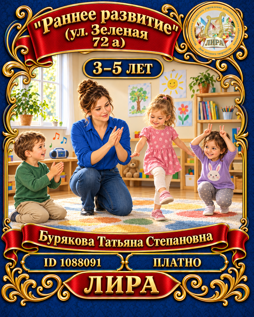Афиша: "Раннее развитие" (ул. Зеленая 72 а)