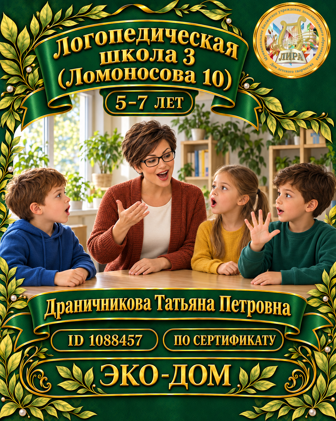 Афиша: Логопедическая школа 3 (Ломоносова 10)