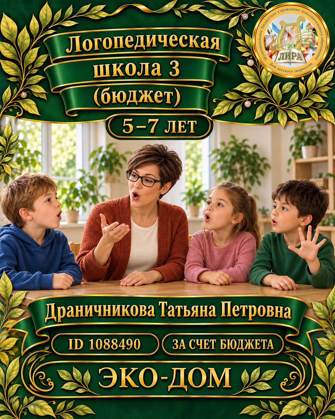 Афиша: Логопедическая школа 3 (бюджет)