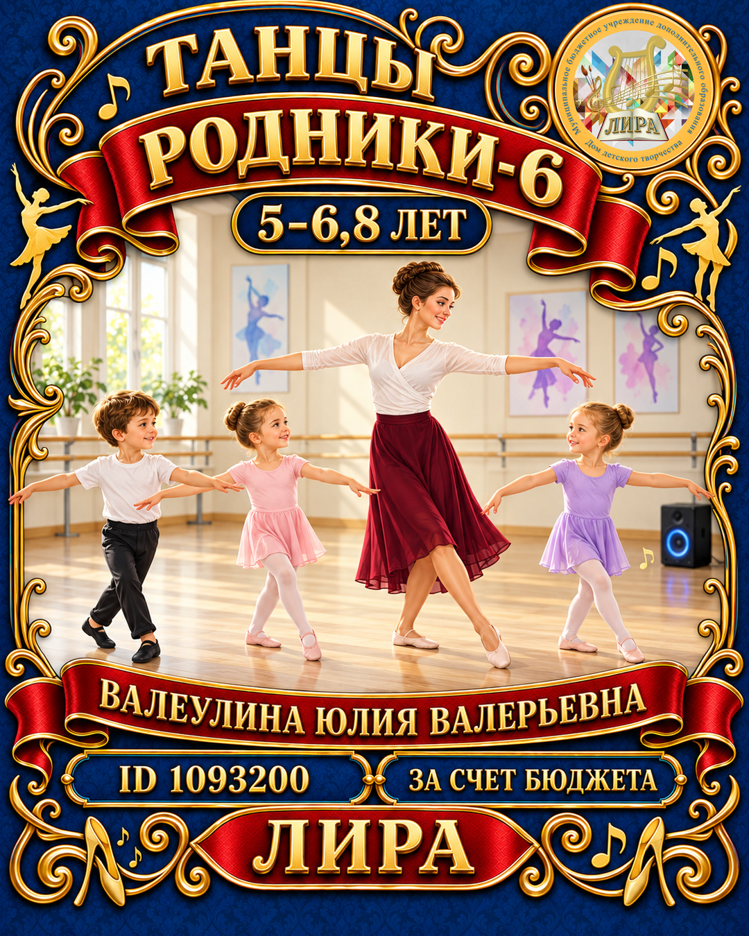Афиша: 26-27 "Родники-6"