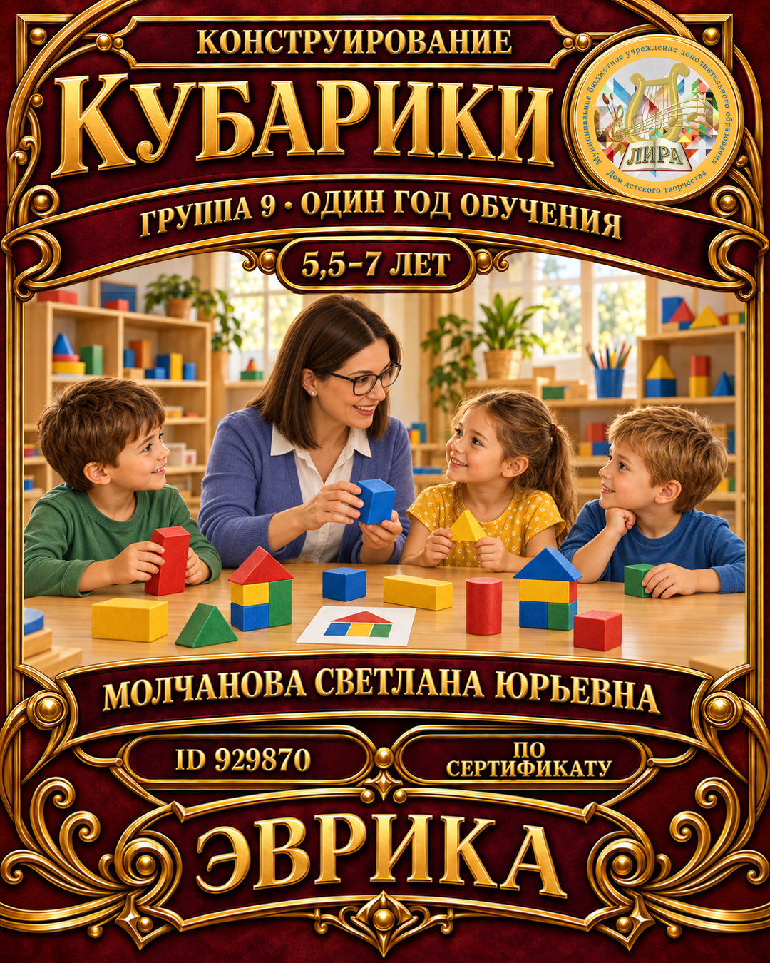 Афиша: Кубарики гр.9 (один год обучения)