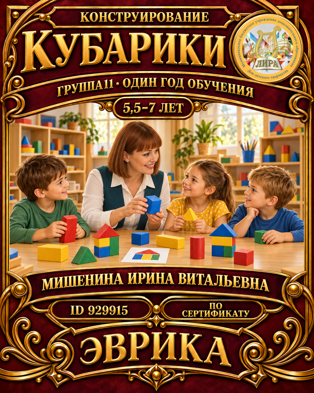 Афиша: Кубарики гр.11 (один год обучения)