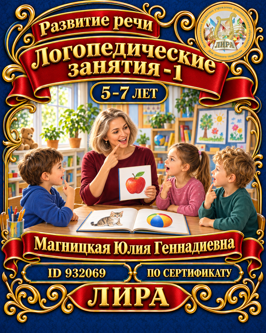 Афиша: Логопедические занятия -1