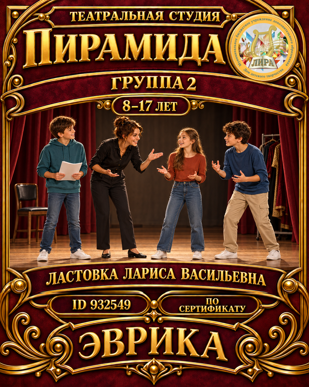 Афиша: Пирамида гр.2