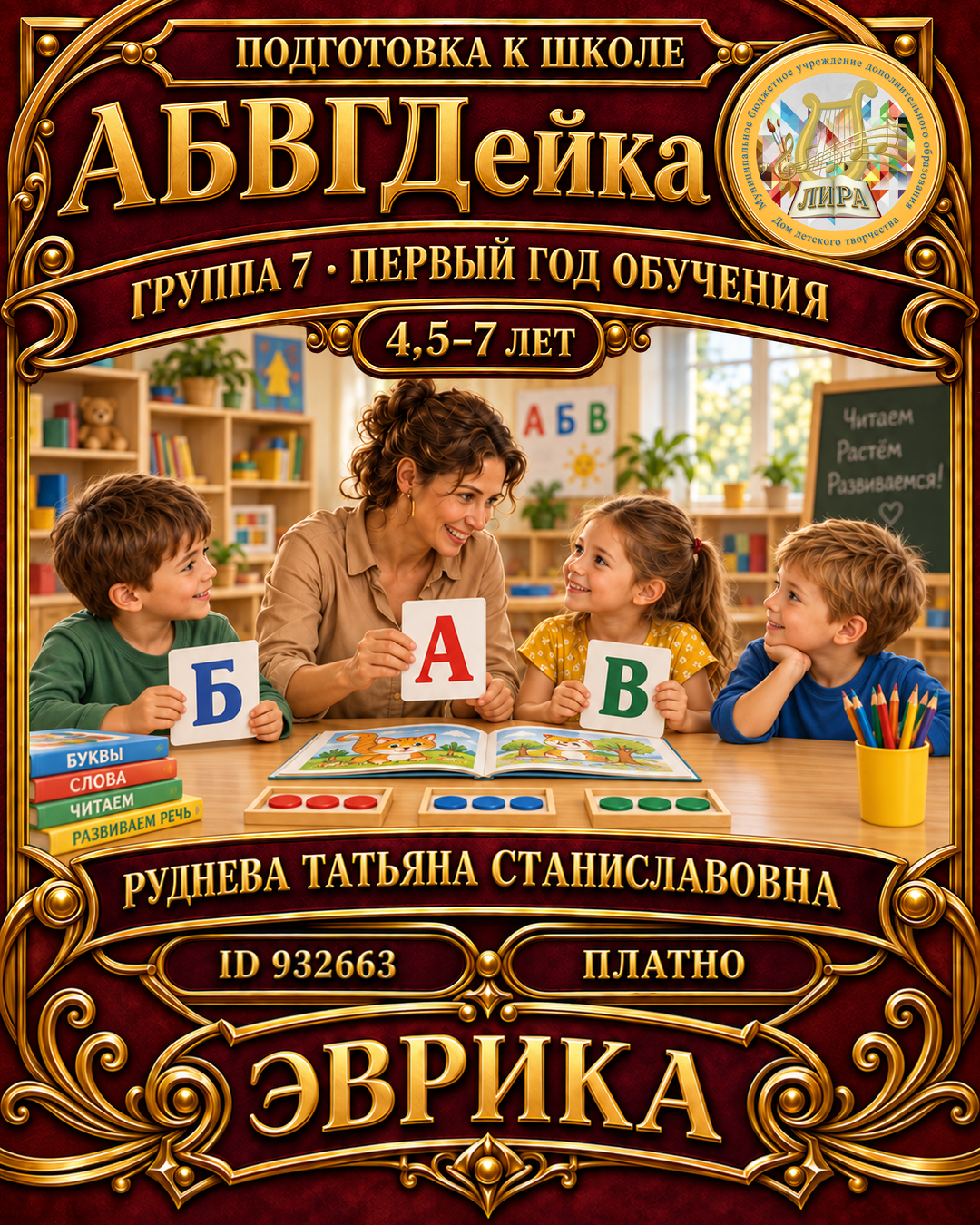 Афиша: АБВГДейка гр.7 (первый год обучения)
