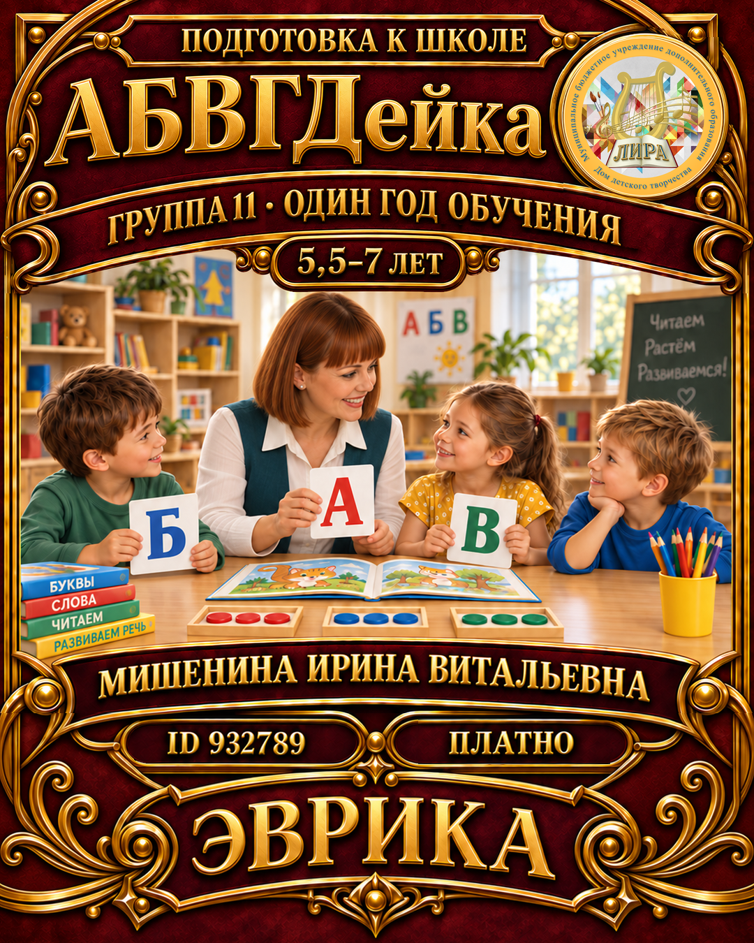 Афиша: АБВГДейка гр.11 (один год обучения)