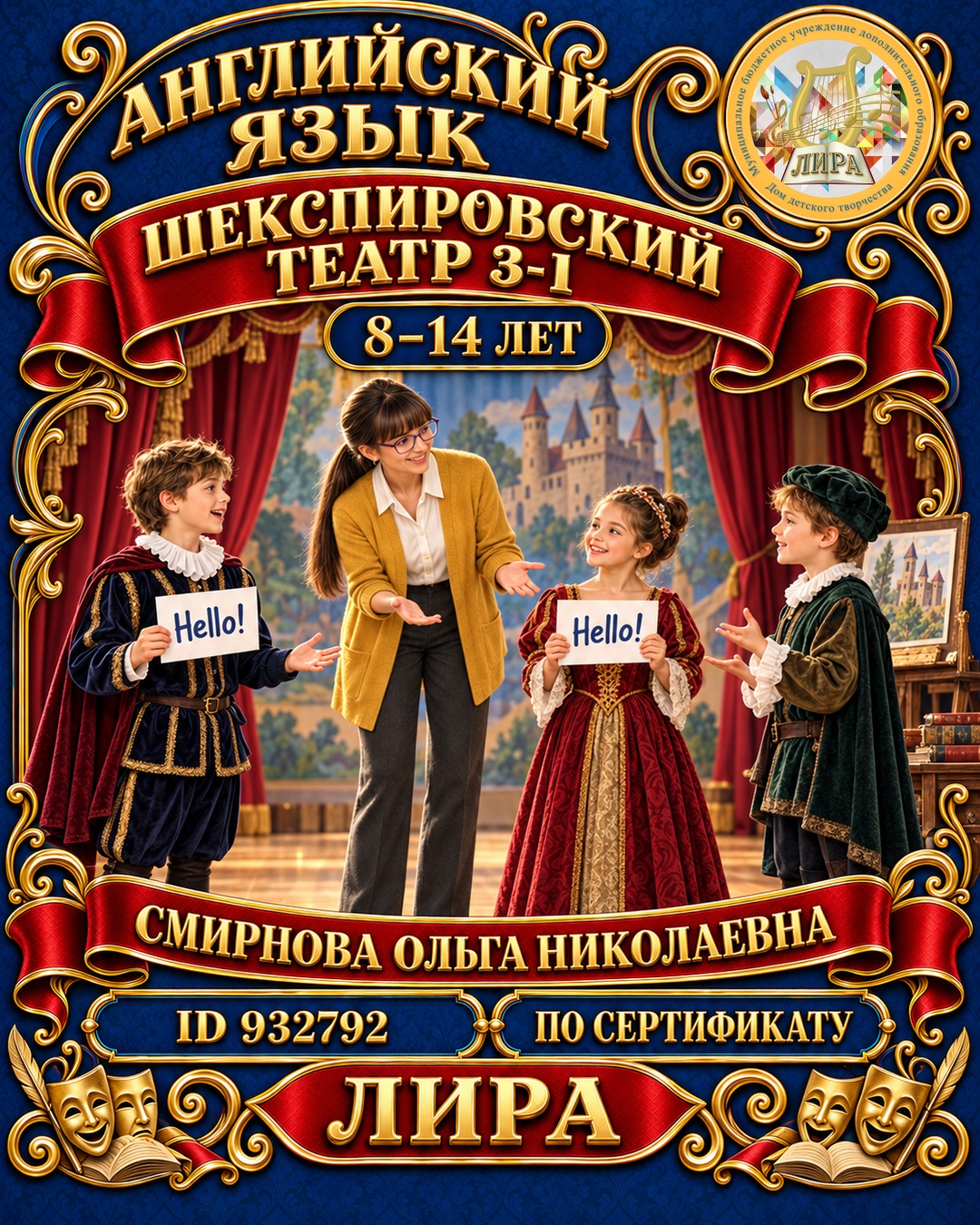 Афиша: Шекспировский театр 3-1