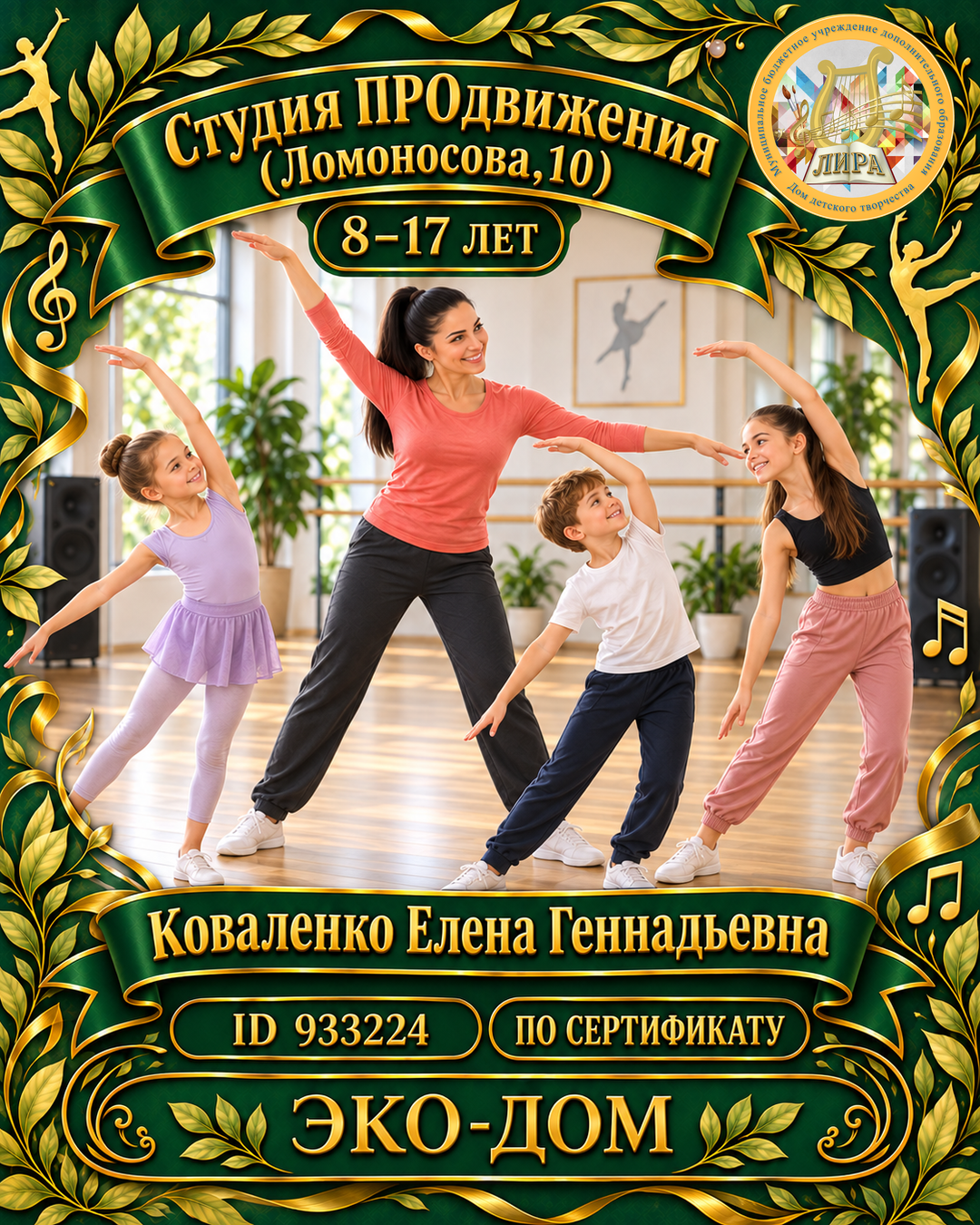 Афиша: Студия ПРОдвижения (Ломоносова,10)