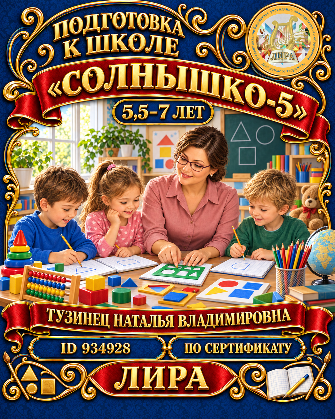 Афиша: Солнышко-5