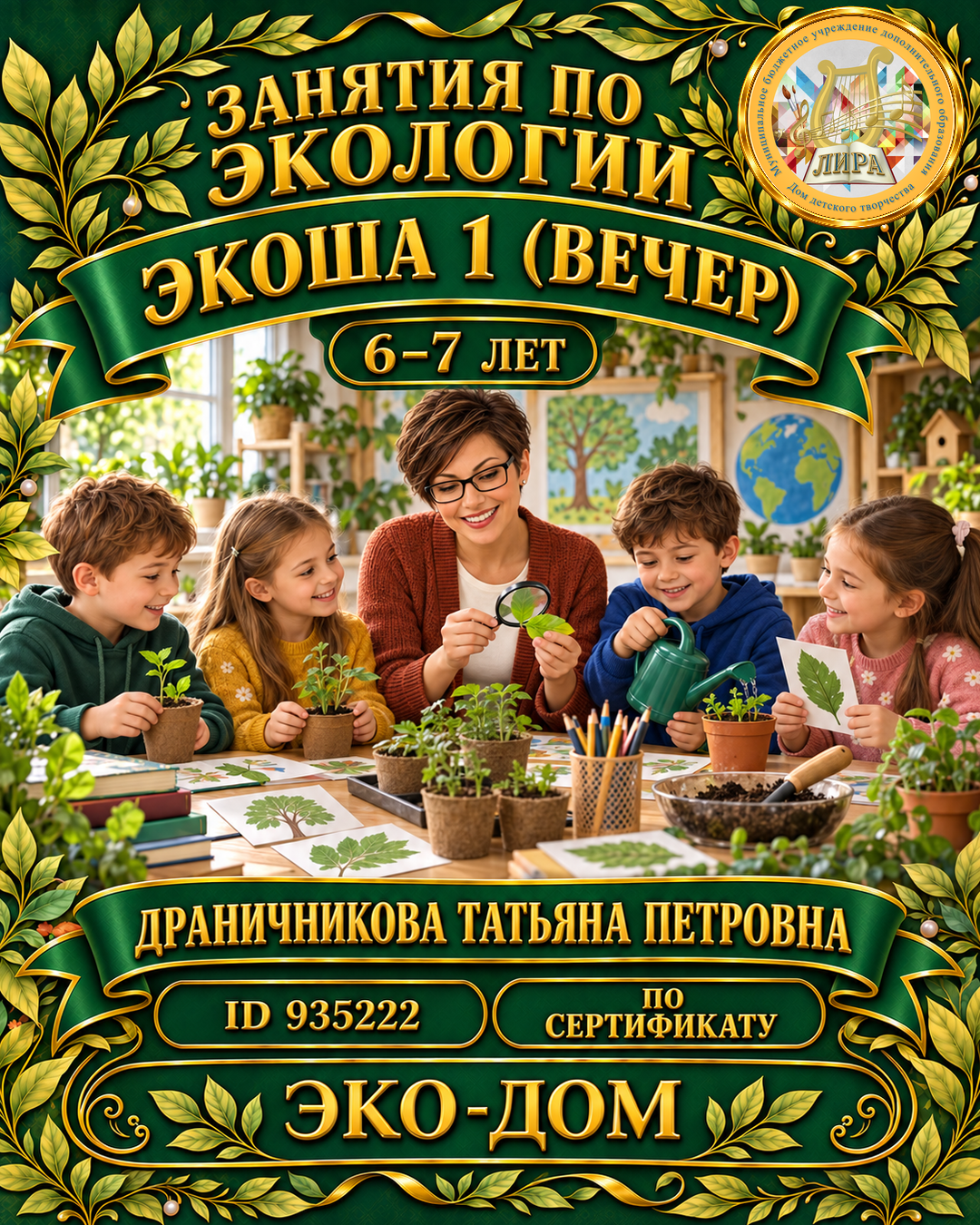 Афиша: Экоша 1 (вечер)