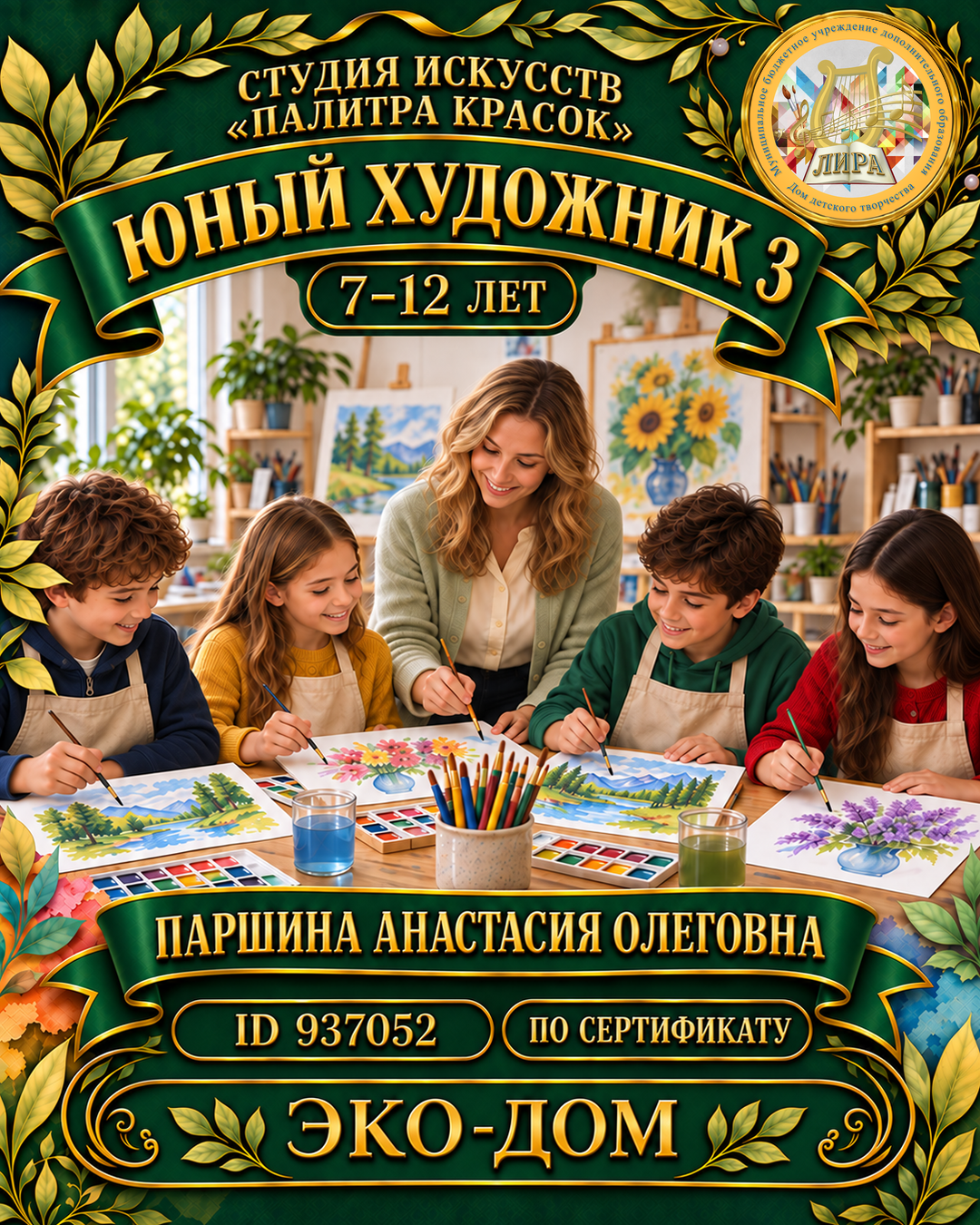 Афиша: Юный художник3