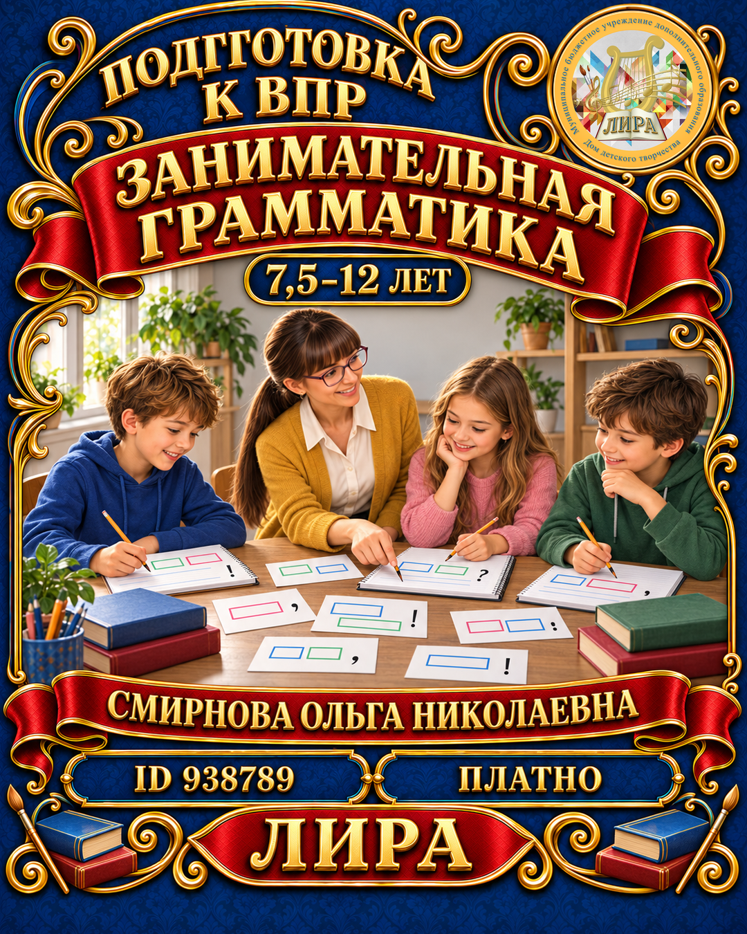 Афиша: Занимательная грамматика