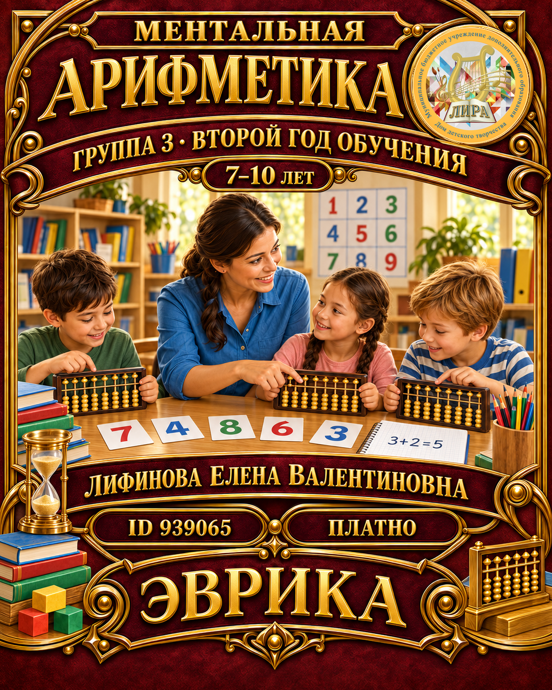 Афиша: Ментальная арифметика гр.3 (2-й год)
