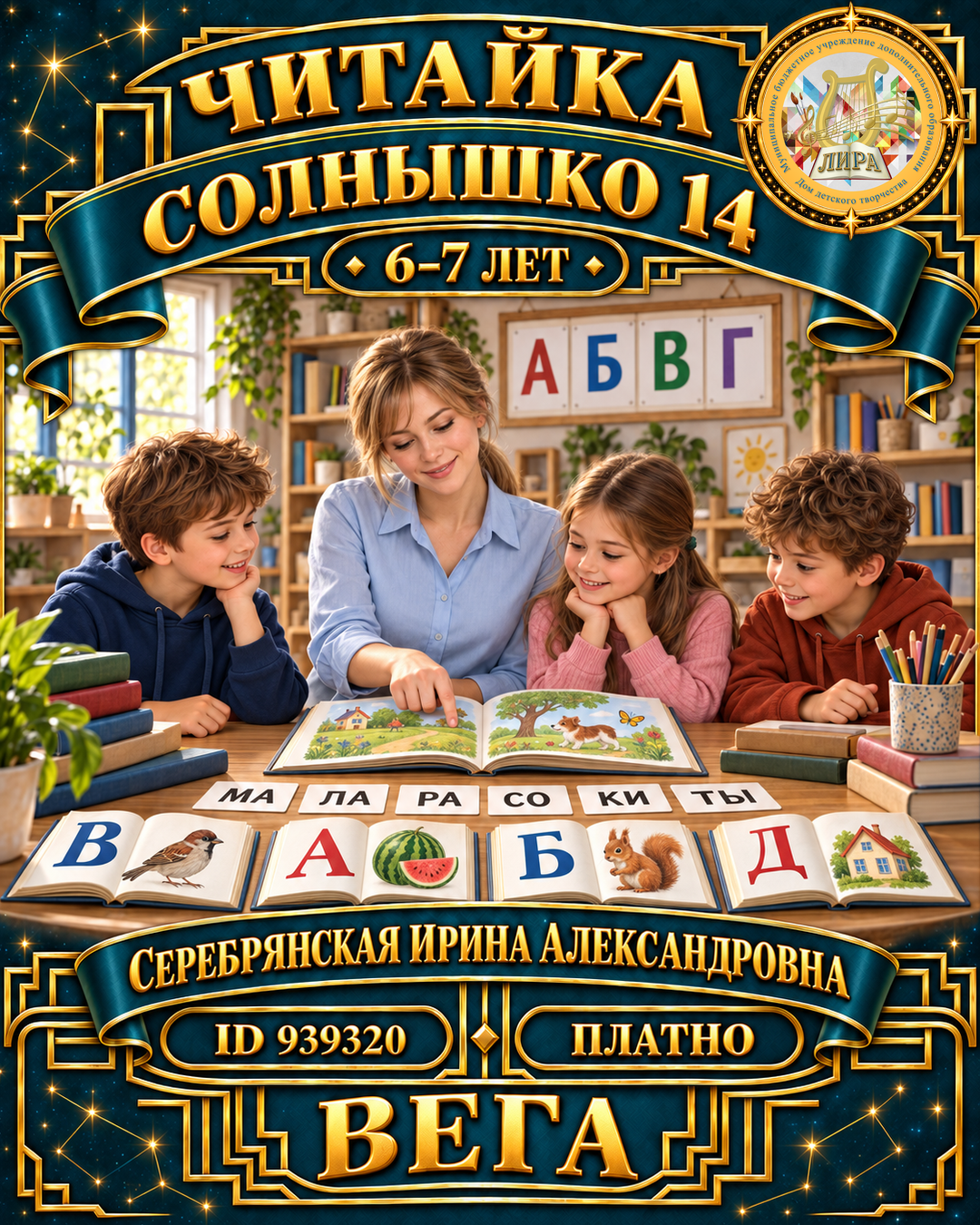 Афиша: Солнышко 14