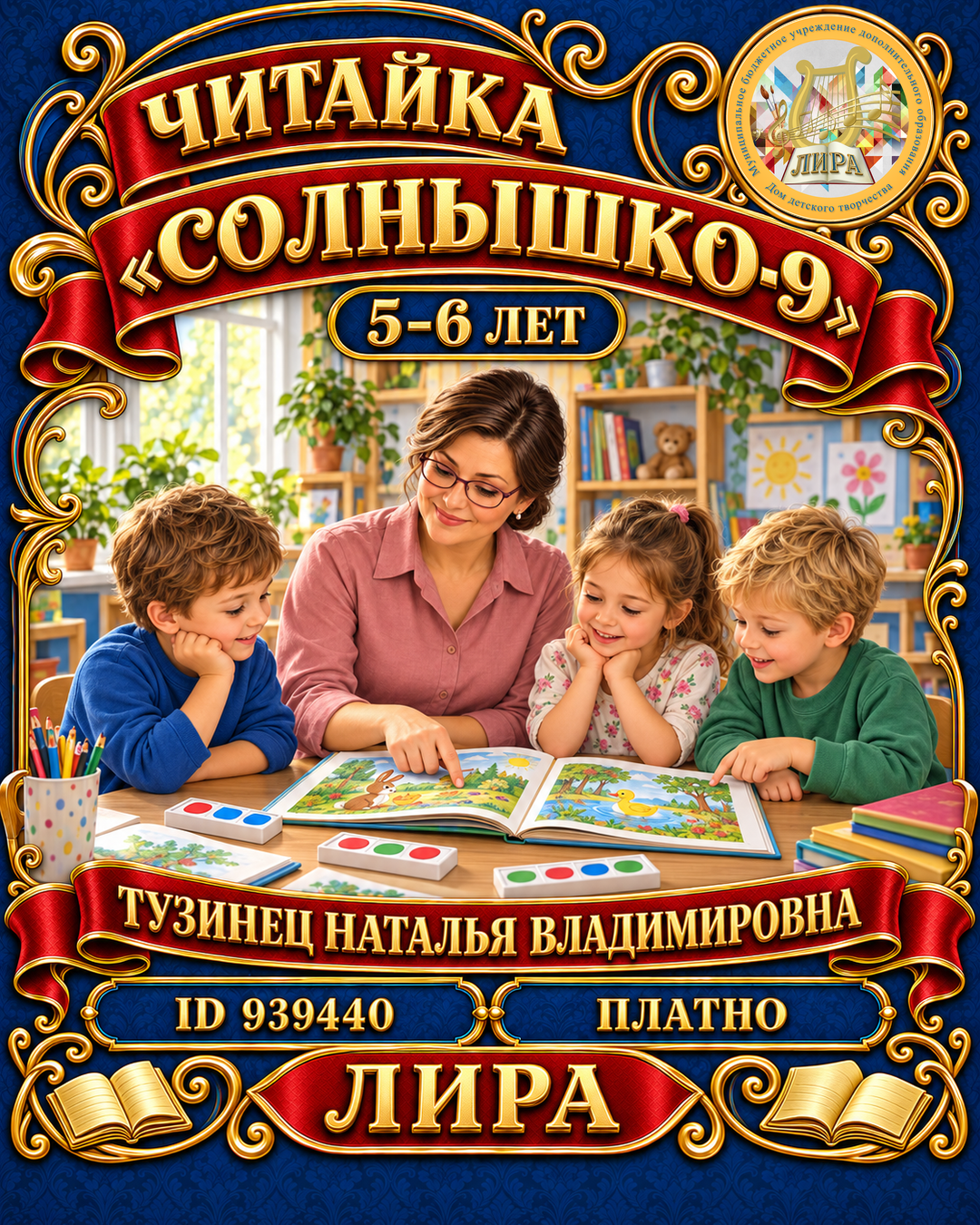 Афиша: Солнышко-9