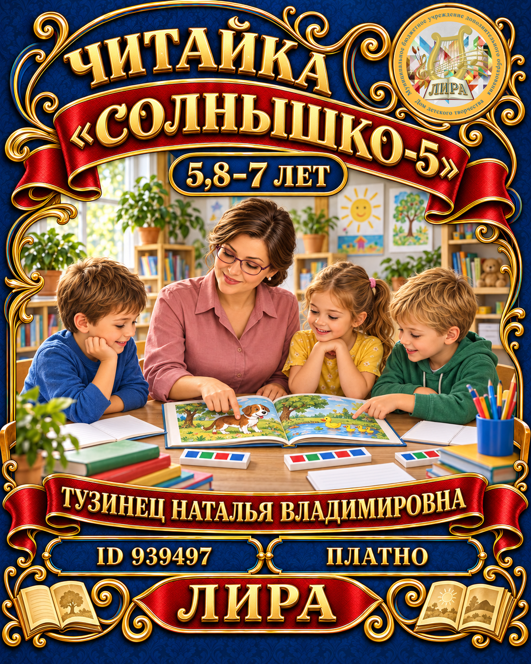 Афиша: Солнышко-5