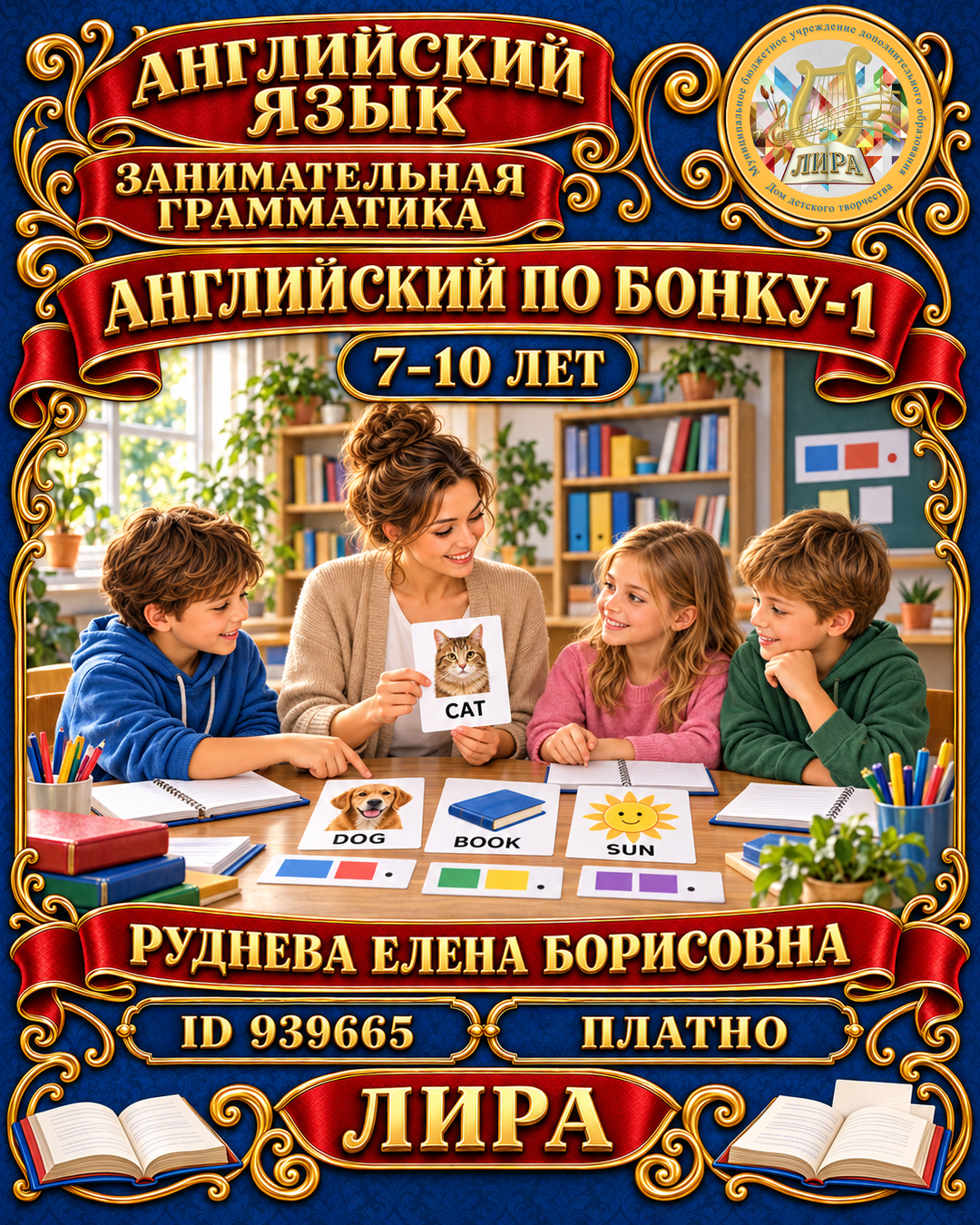 Афиша: Английский по Бонку-1