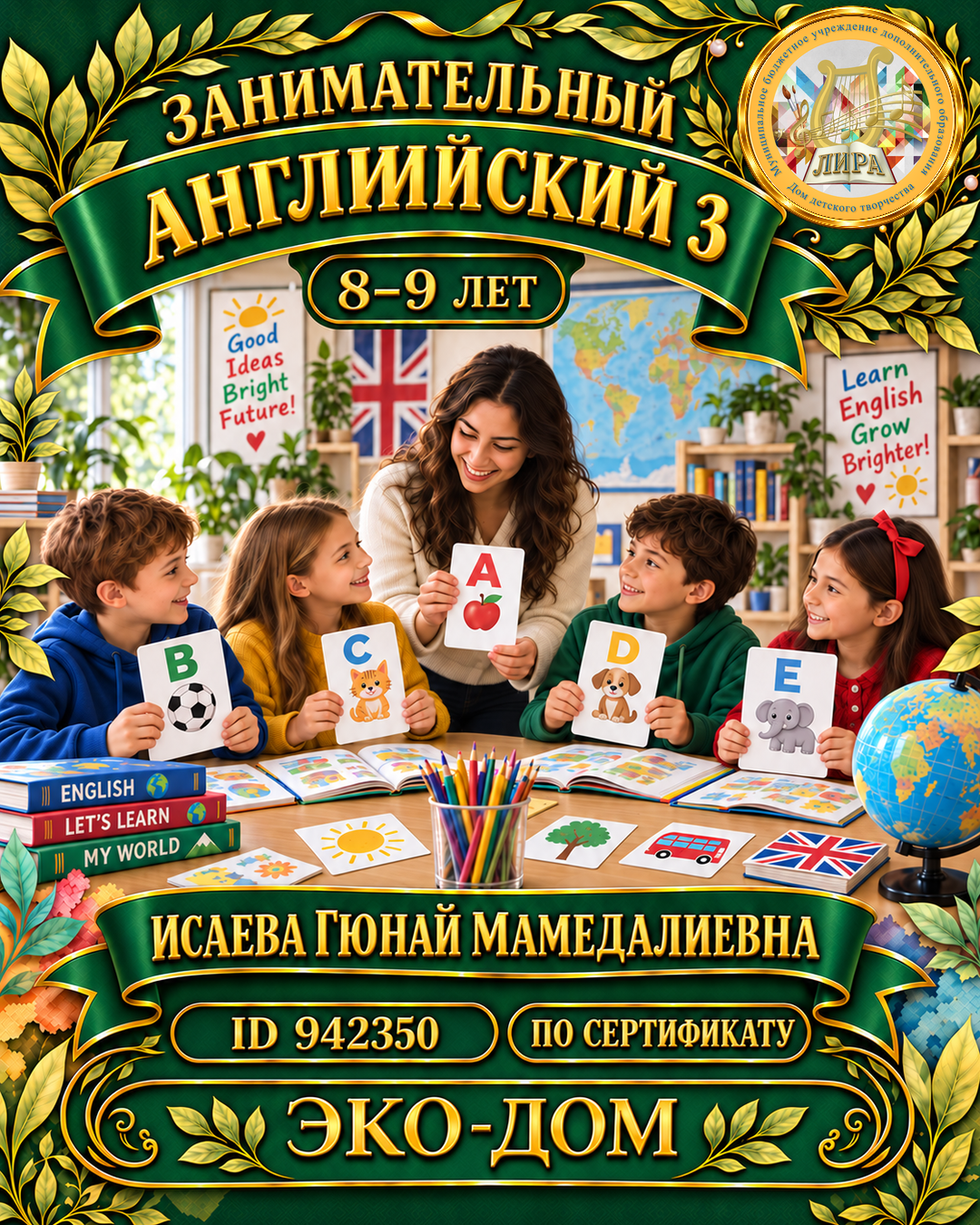 Афиша: English 3 Исаева
