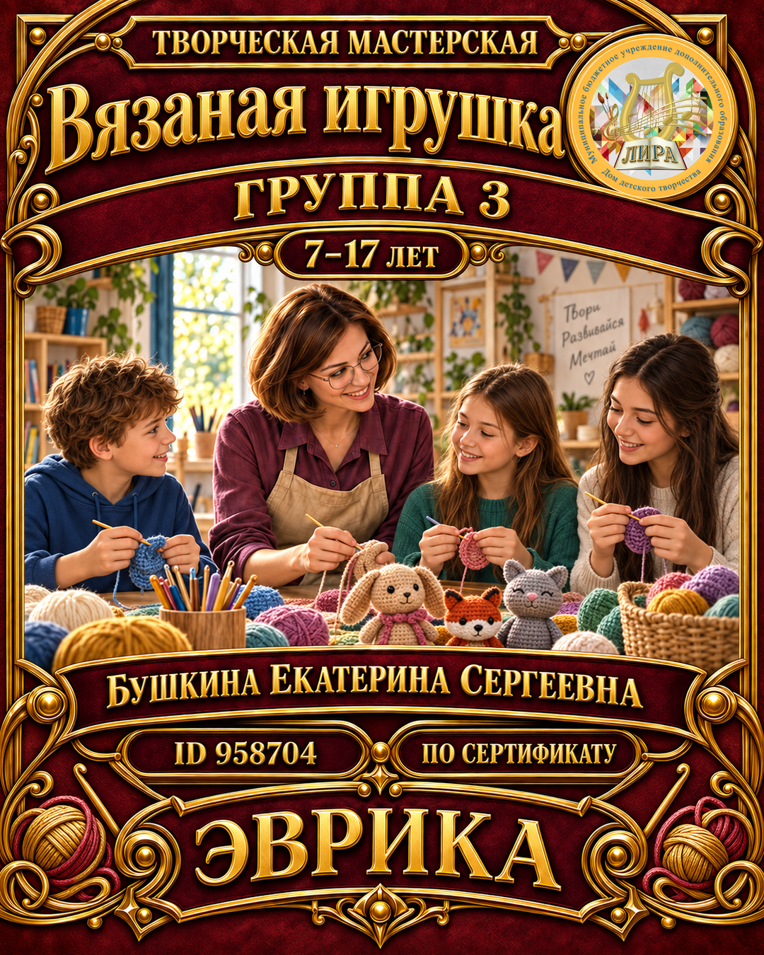 Афиша: Вязаная игрушка гр.3