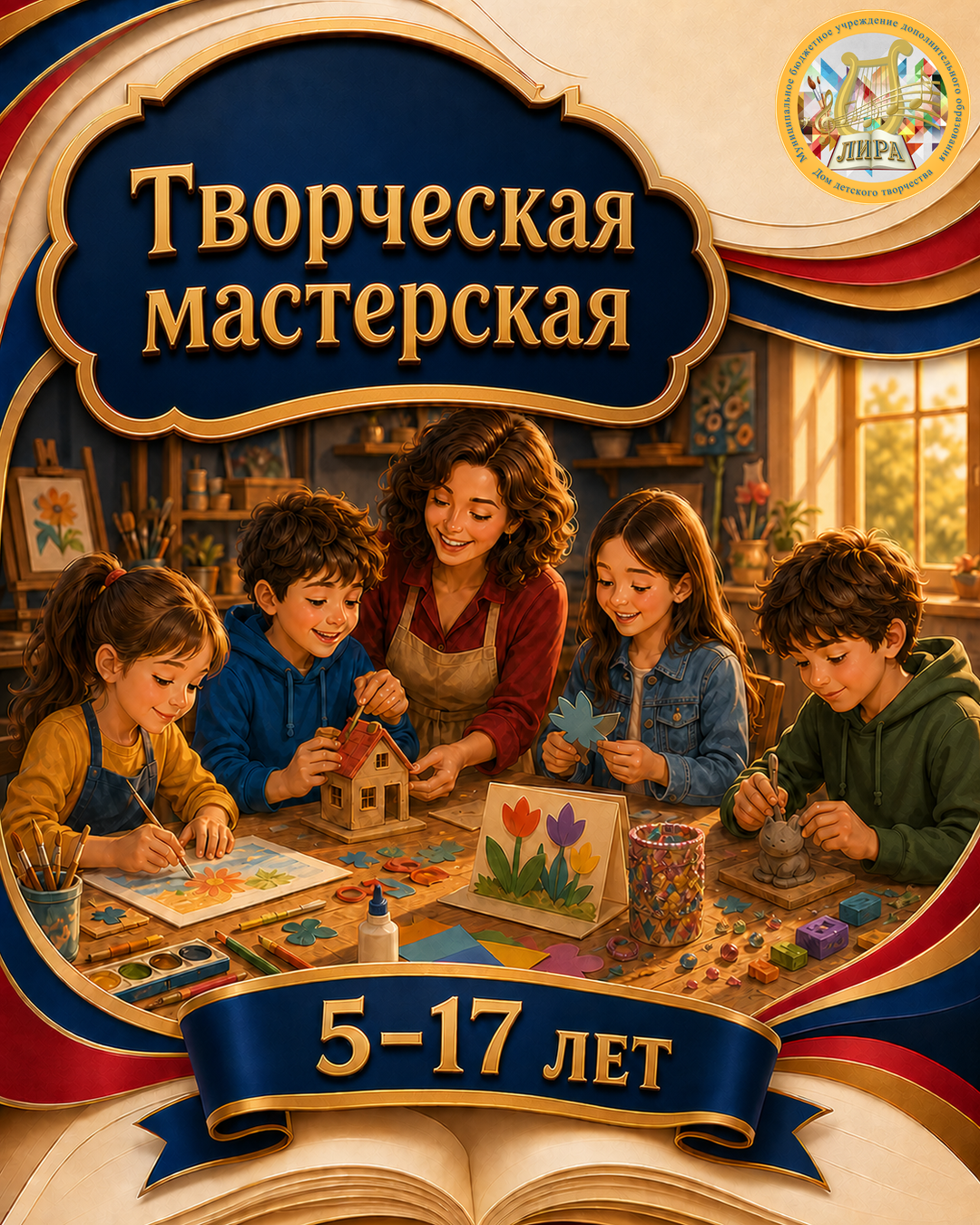 Афиша программы Творческая мастерская