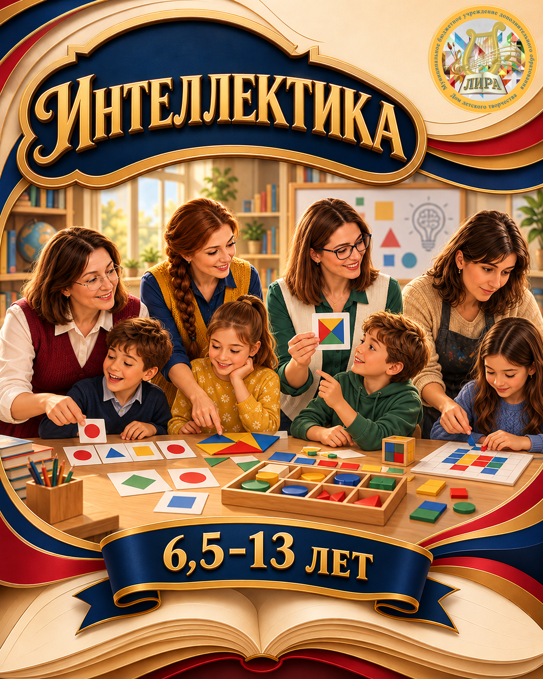 Афиша программы Интеллектика
