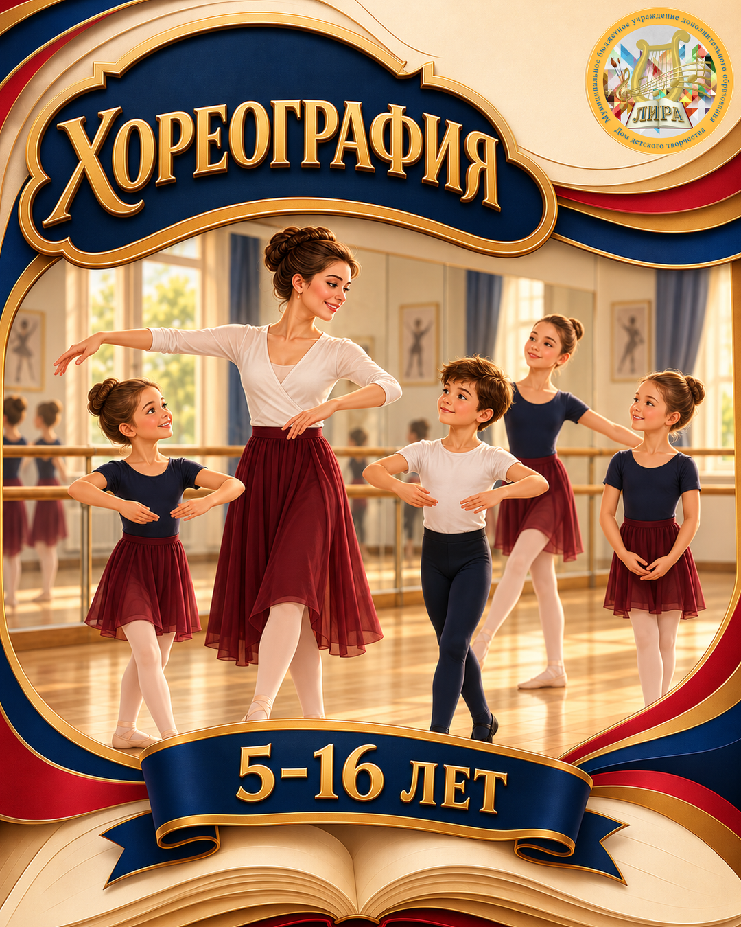 Афиша программы Хореография