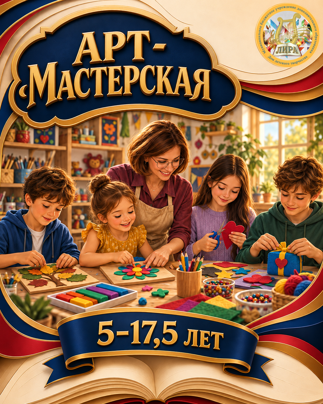 Афиша программы Арт-мастерская