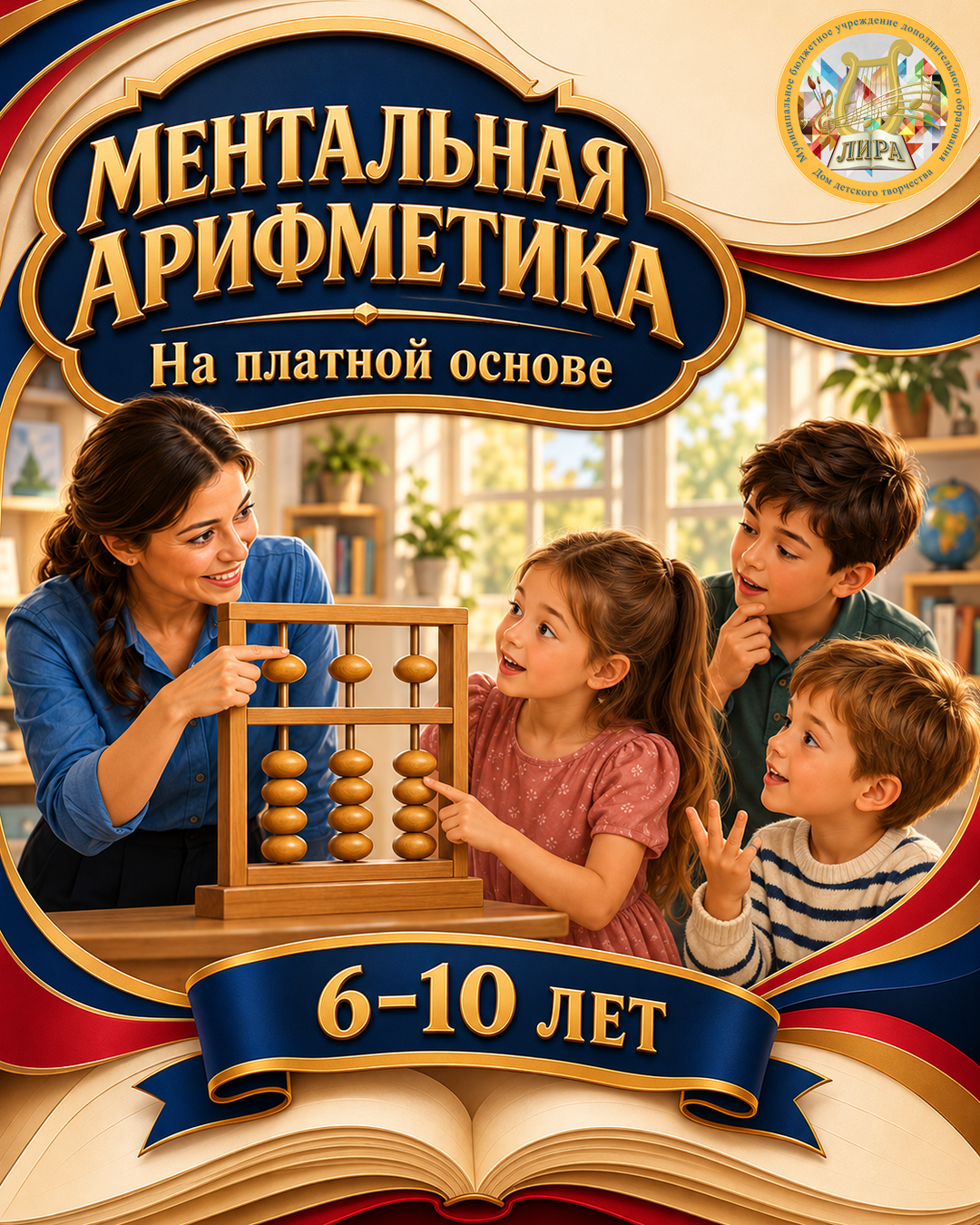 Афиша программы Ментальная арифметика (на платной основе)