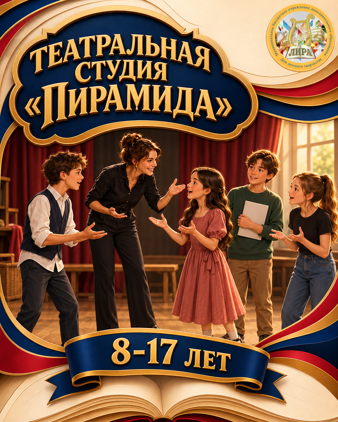 Афиша программы Театральная студия "Пирамида"