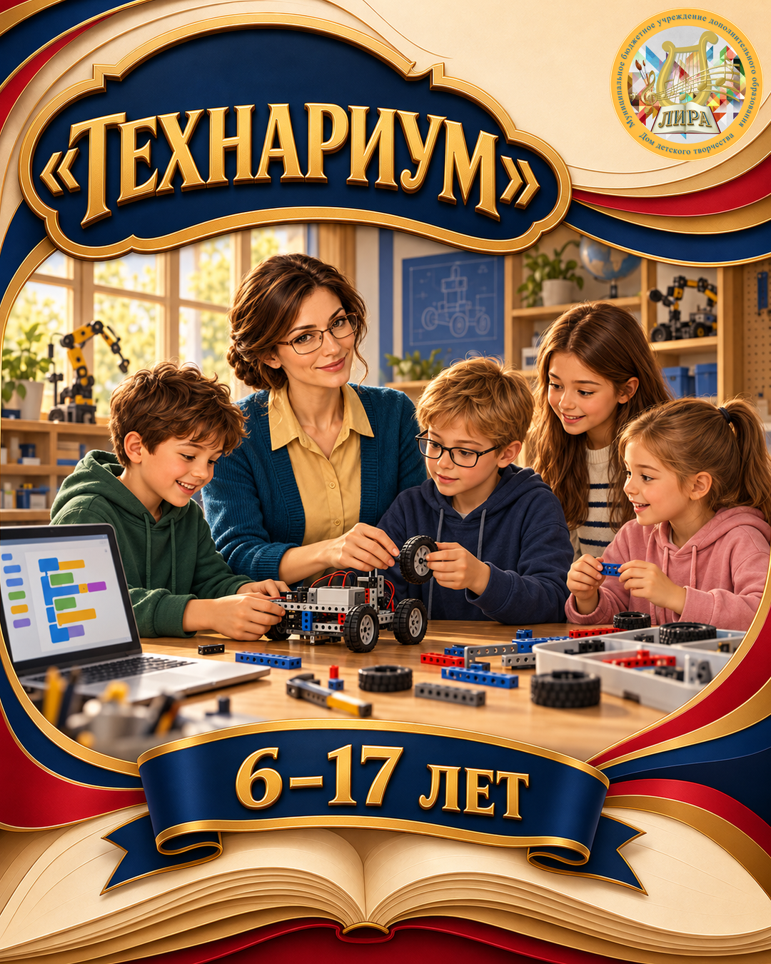 Афиша программы «ТЕХНАРИУМ» ПФДОД